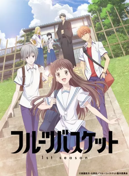 Fruits Basket (2019) cover