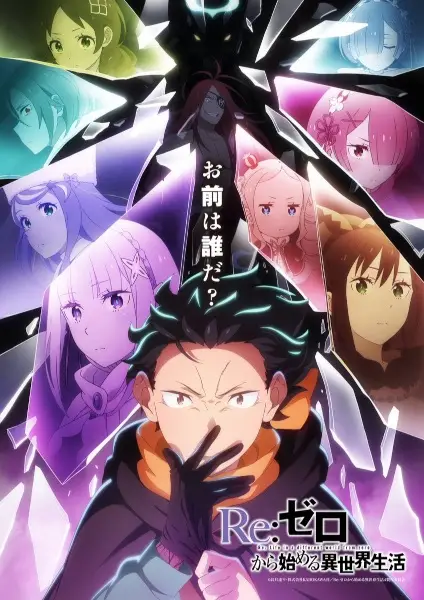 Re:ZERO -Starting Life in Another World- Season 4 cover