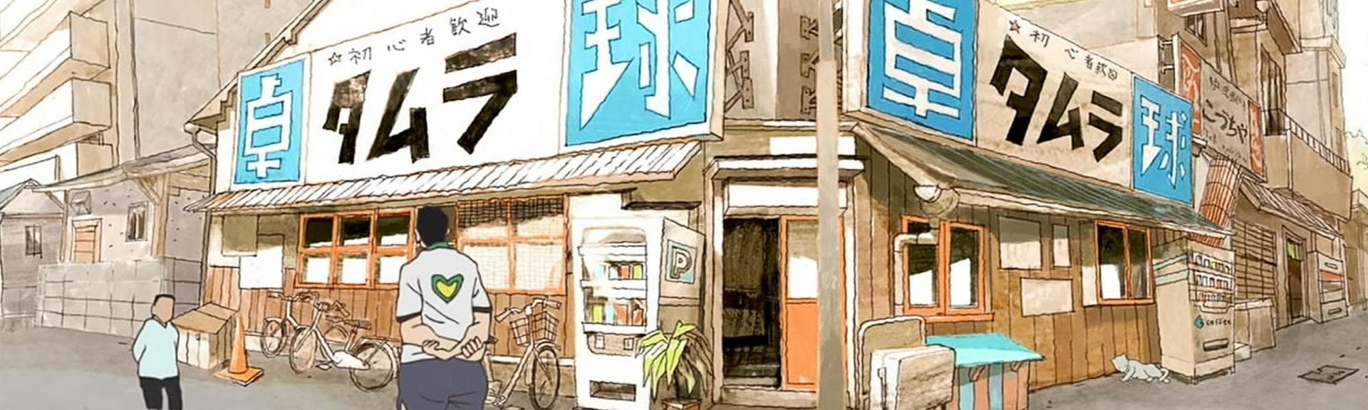 Ping Pong the Animation banner